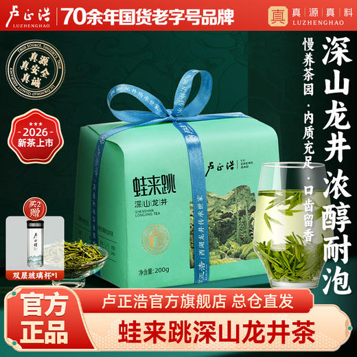【2026新茶上市】卢正浩蛙来跳浓香口粮茶新茶雨前龙井茶叶自己喝绿茶200g 商品图0