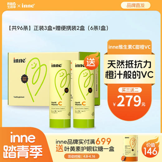 【🎁实付满699送蓝光盾】inne维生素C甜橙VC全家可吃 商品图0