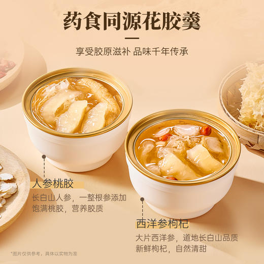 588型-官栈双参花胶羹 商品图2