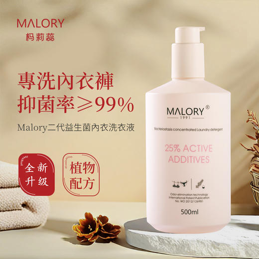 『专属』【超值！49.9元4瓶】澳洲Malory益生菌内衣洗衣液，2.0全新升级 天然成分 除菌率高达99% 商品图1