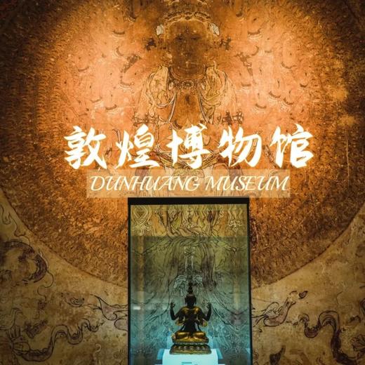 漫游敦煌丨限时钜惠买一送一！莫高窟朝圣、月牙泉踏沙、丹霞探秘，河西走廊经典全含！ 商品图2