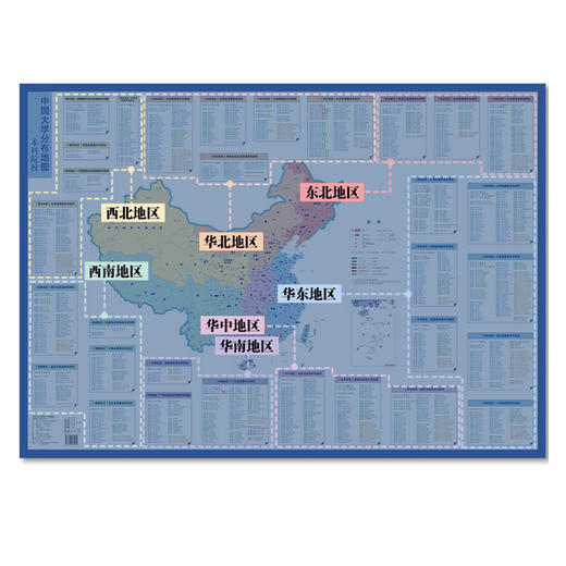《中国大学分布地图-本科院校+专科院校》 商品图2