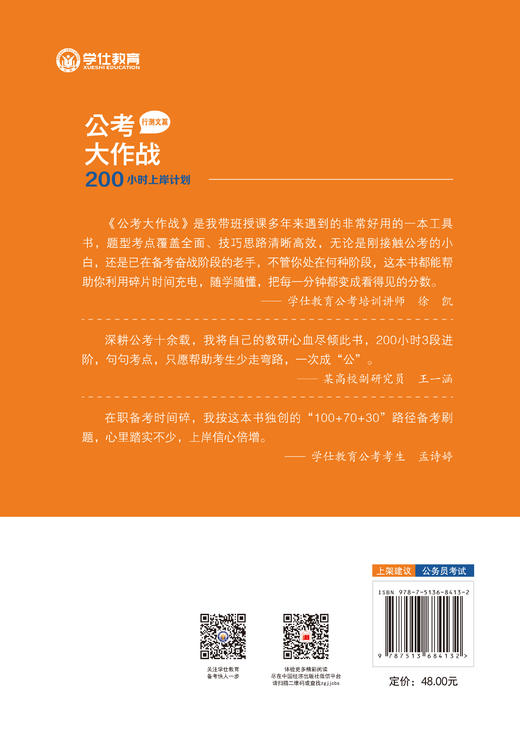 公考大作战：200小时上岸计划（行测文篇）用200小时，带你拆解命题套路、建立高分框架，一战成"公"！ 商品图1