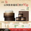 山参胶原祛斑霜【周四限定】谷雨升级版pro 30g/50g 美白祛斑促胶原 不垮脸 商品缩略图1