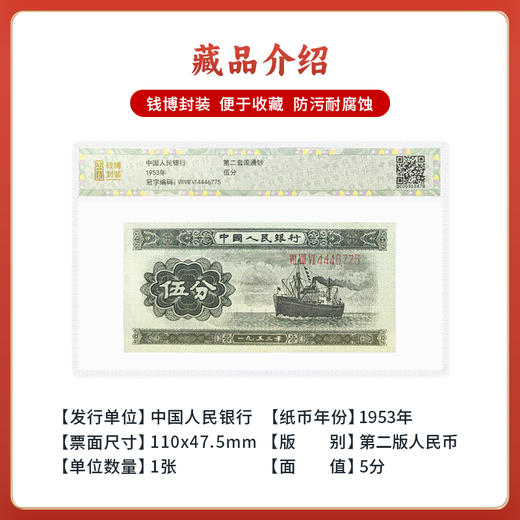 第二套人民币1953年五分纸币长号单张钱博封装 商品图3