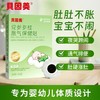 贝因美党参香附胀气贴【胀气肠绞痛】排气通畅不哭闹 商品缩略图1
