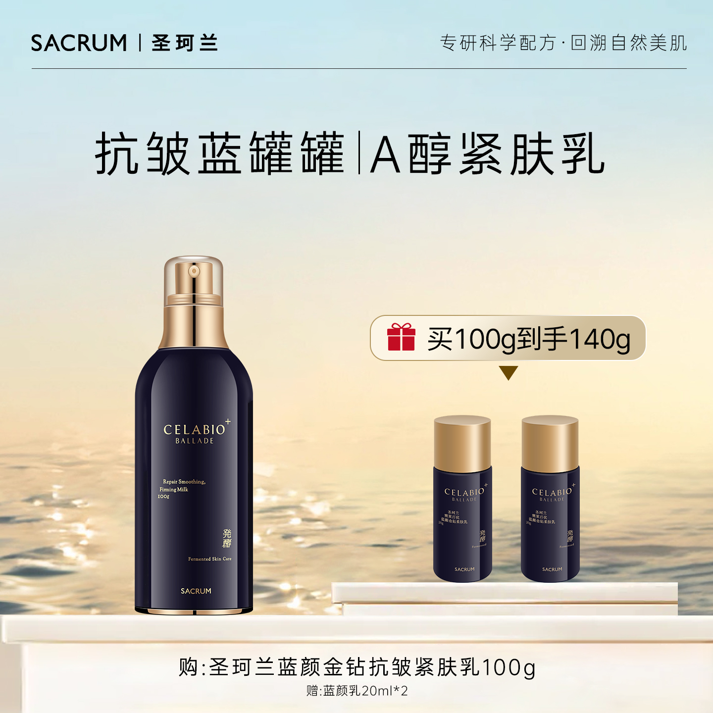 圣珂兰蓝颜金钻抗皱紧肤乳