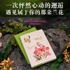 兰花传奇：迷人的烦恼 英国自然历史博物馆典藏 全彩精装插图本 赠送精美装饰画 商品缩略图0
