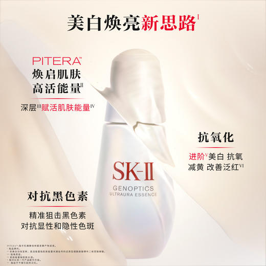【买一送二】SK-II 小灯泡50ml 新款 提亮肤色焕白   赠 神仙水30ml*2 商品图1