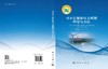 可再生能源电力预测理论与方法 黎静华 韦善阳 9787030841926 商品缩略图3