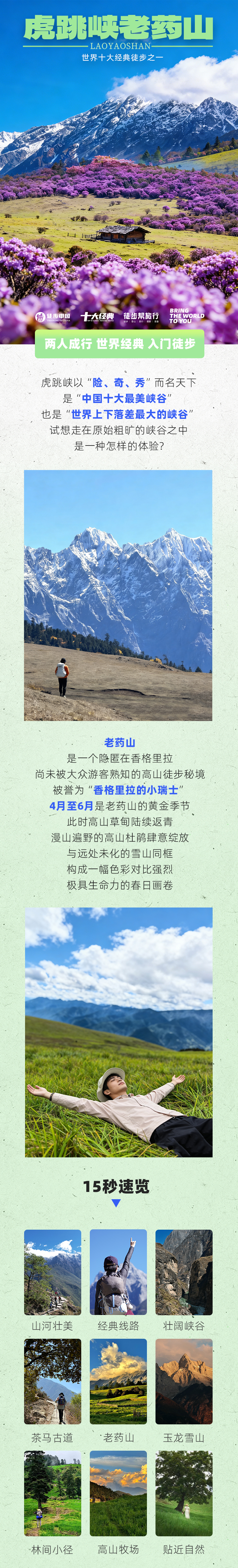 路线亮点 1