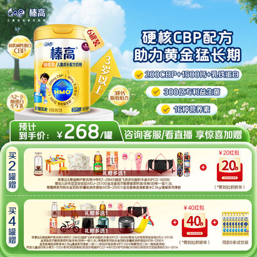 【超值特惠】伊利QQ星榛高铂金装CBP牛初乳儿童成长高钙配方奶粉700g 商品图0