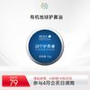有机地球润宁护鼻油 流鼻涕塞痒鼻部通气滋润呵护鼻干燥 12g/盒 商品缩略图0