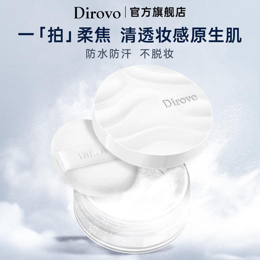 蒂洛薇云雾水散粉 商品图1