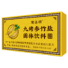 【甄选原料】葛圣源 九烤参竹盐固体饮料 50g/盒 一丝不苟严密选材 商品缩略图3