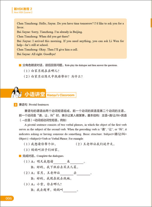 新HSK教程2 商品图4