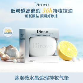 蒂洛薇水晶遮瑕持妆气垫霜（正装+替换装）
