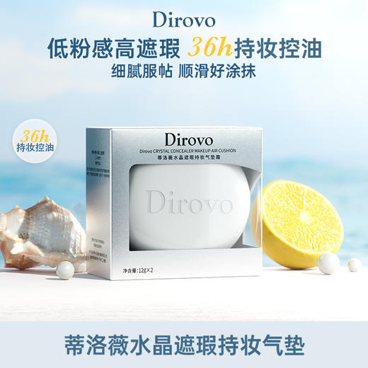 蒂洛薇水晶遮瑕持妆气垫霜（正装+替换装） 商品图0