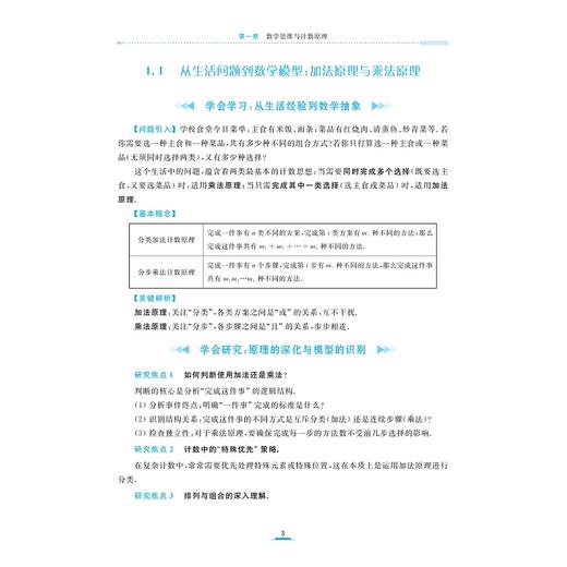 高中数学新体系（概率统计的秘密）修订版/彭海燕 张珅瑞 著/浙江大学出版社 商品图1