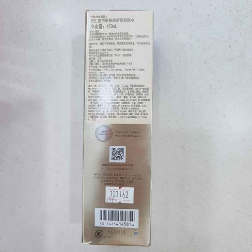 资生堂悦薇智感紧颜亮肤水150ml 商品图1