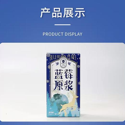 【蓝莓原浆】大兴安岭核心产区，液体花青素，喝出好视力！ 商品图4