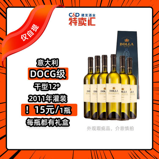 意大利宝籁卡多莎白葡萄酒礼盒装750ml*6【仅自提】 商品图0