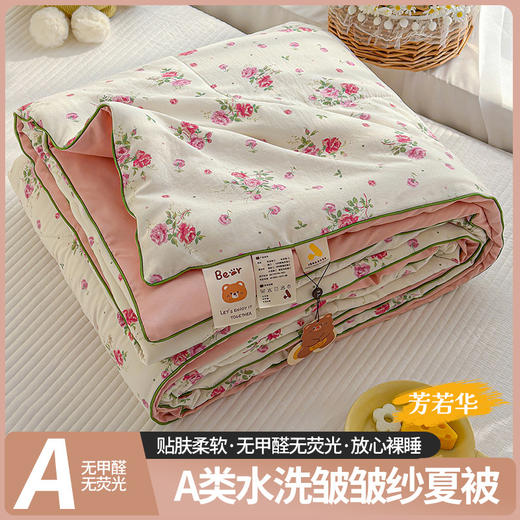 【109元2件 20色可选】 新款A类水洗皱皱纱亲肤柔软夏被可机洗 商品图7