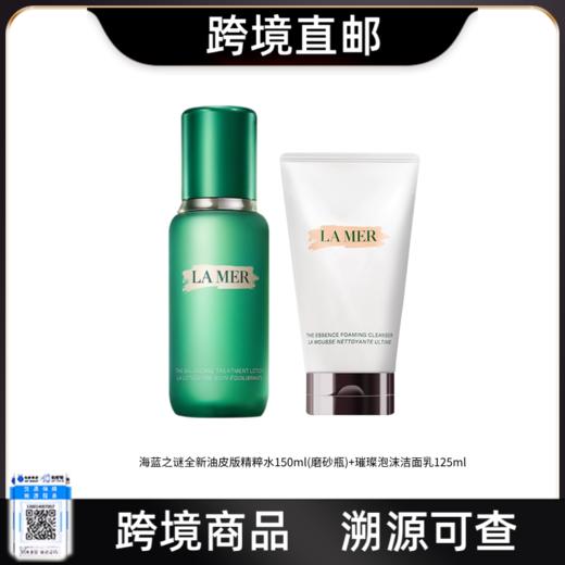 【跨境直邮】LA MER/海蓝之谜焕透修护控油平衡精萃水150ml(磨砂)+璨泡沫洁面乳125ml 商品图0