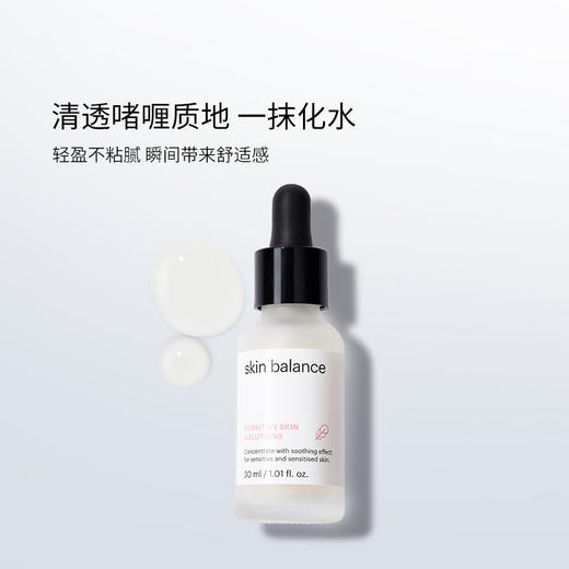 DYJ：美斯蒂克舒敏平衡精华30ml 商品图4