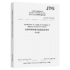公路桥涵地基与基础设计规范 (英文版)（JTG 3363—2019）（EN） 商品缩略图2