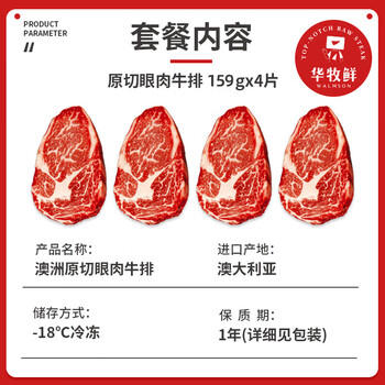 华牧鲜澳洲谷饲原切眼肉牛排159g*4片 进口雪花牛肉 源头直发 商品图2