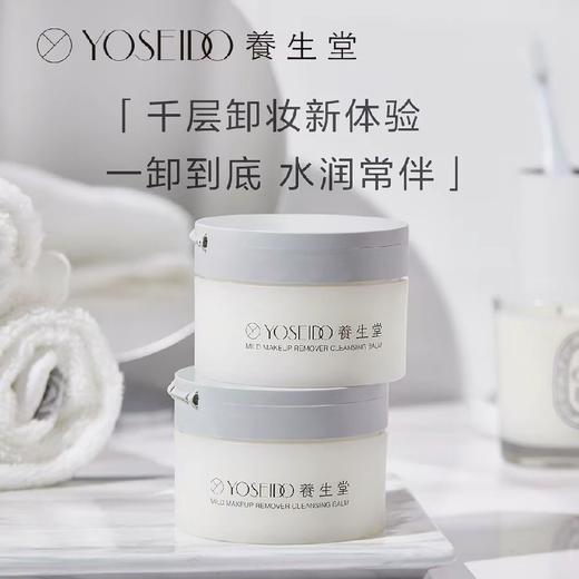 养生堂桦树汁温和净澈卸妆膏100g 商品图0