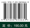 环境法医学方法 吕康乐 郑志祥 9787030850669 商品缩略图4