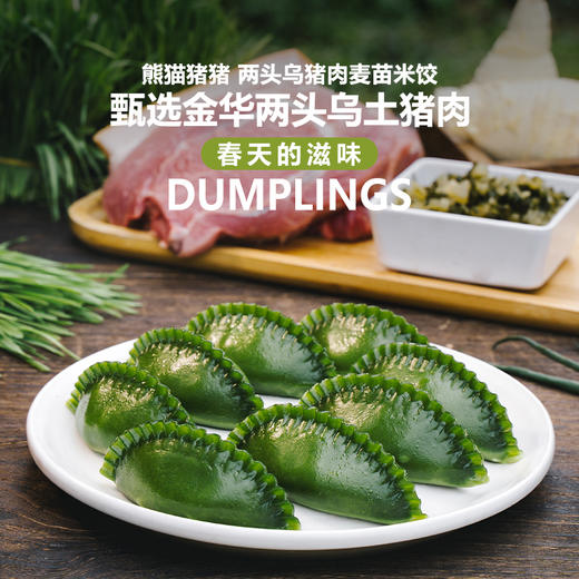二头乌土猪肉麦青米饺 商品图3