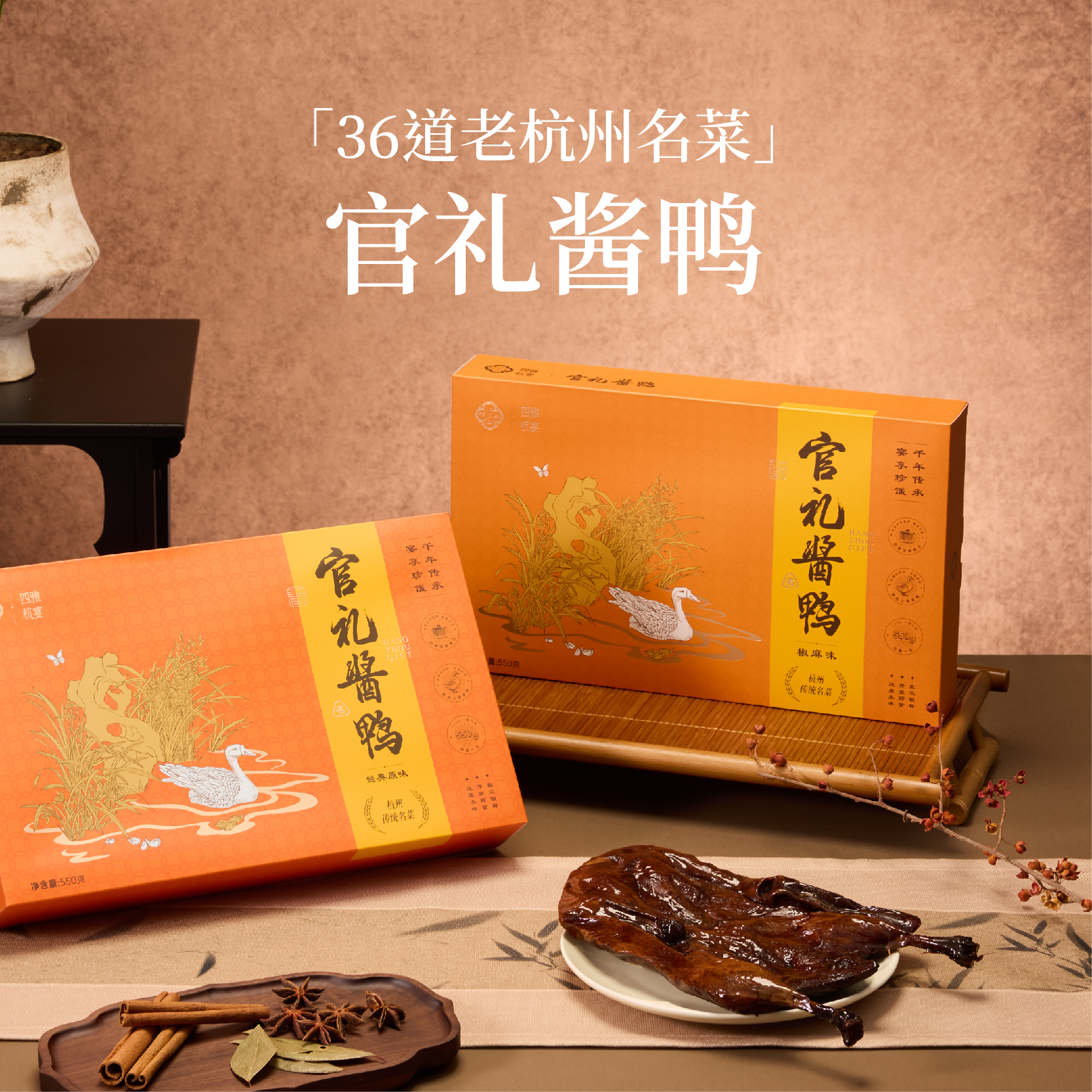 杭帮菜-官礼酱鸭550g/只【均有礼袋邮寄】