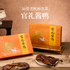 杭帮菜-官礼酱鸭550g/只【均有礼袋邮寄】 商品缩略图0
