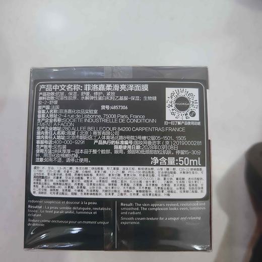 菲洛嘉十全大补面膜50ml 商品图1