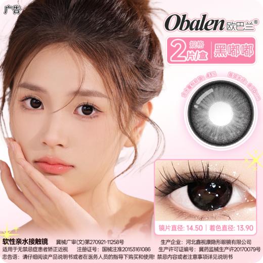 【黑嘟嘟】14.5大直径美瞳日抛两片 商品图0
