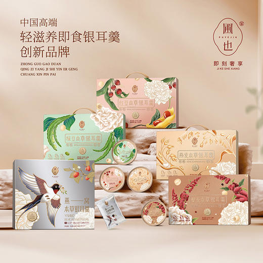 228圃也鲜炖银耳羹礼盒 商品图0