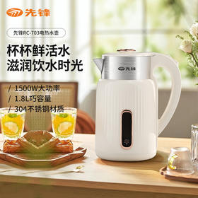 【自营】先锋1500W电热水壶RC-703快速烧水壶自动断电食品级不锈钢防烫大功率沸腾