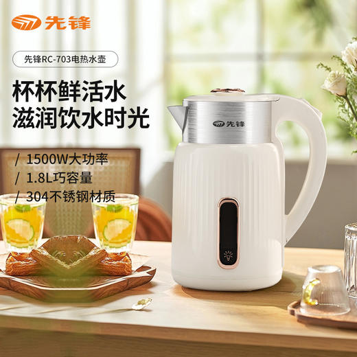 【自营】先锋1500W电热水壶RC-703快速烧水壶自动断电食品级不锈钢防烫大功率沸腾 商品图0