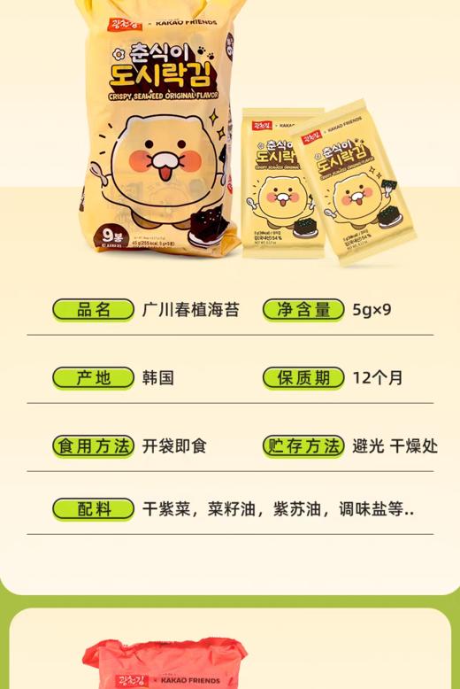周三取货：【广川春植海苔】一袋15克，开袋即食，咔嚓脆。 商品图5