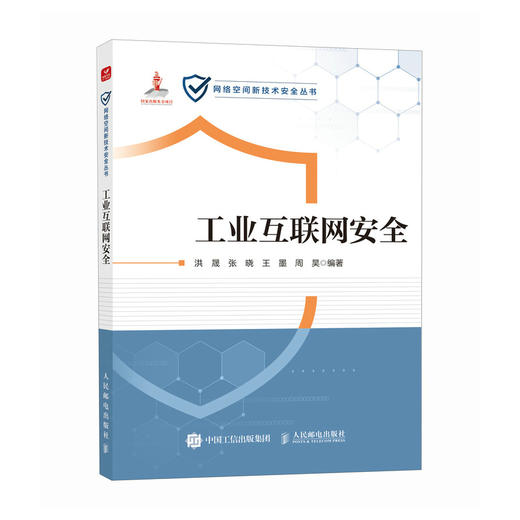 工业互联网安全 商品图0
