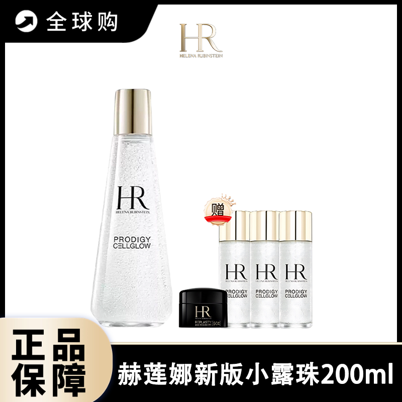 【全球购A】 HR赫莲娜新版小露珠200ml 赠赫莲娜小露珠30ml*3+ 新版黑绷带晚霜5ml*1