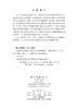 区域水足迹系统动力学仿真及可持续性调控 姜秋香等 9787030850485 商品缩略图2