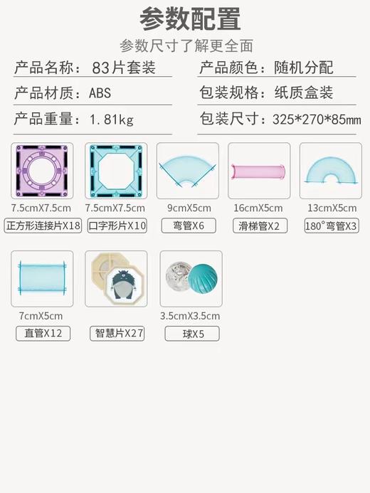 思创彩窗磁力片管道款83片 兼容7.5cm磁力片 商品图4