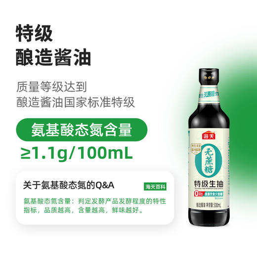 海天 无蔗糖特级生抽500mL*1瓶新鲜健康美味压榨 KJDF-20240604-0010 商品图2