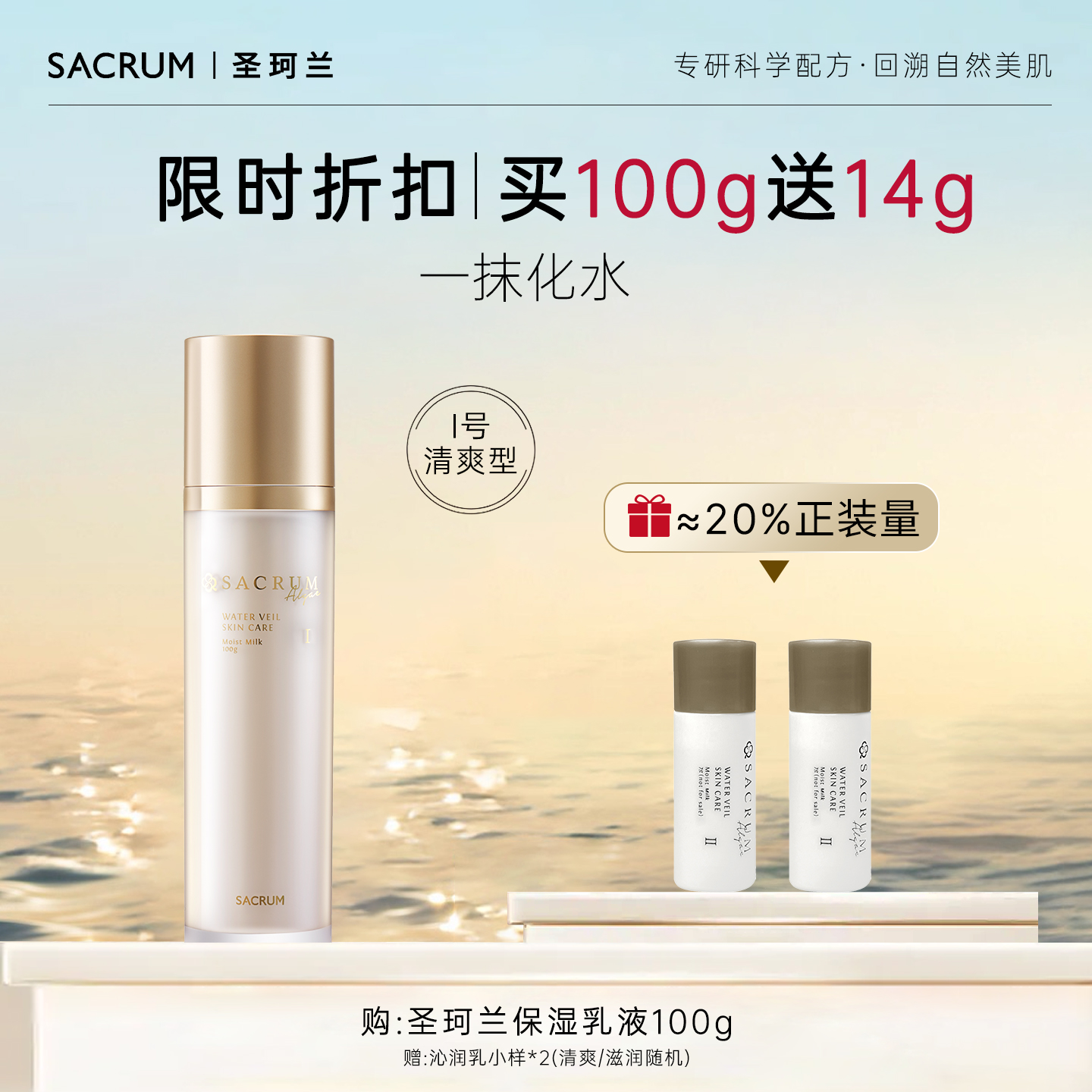 圣珂兰沁润保湿乳