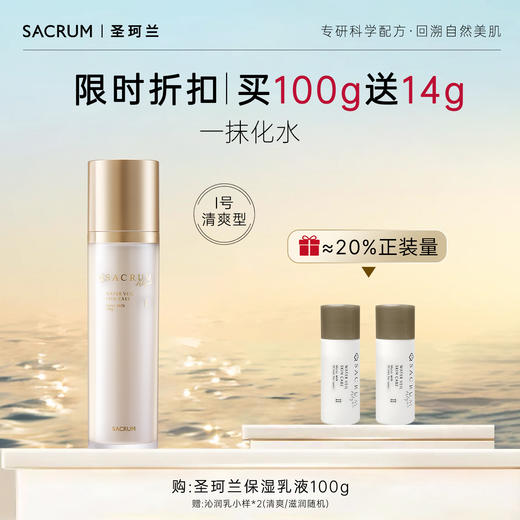 圣珂兰沁润保湿乳 商品图0