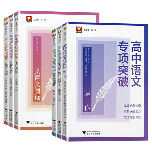 2026新版浙大优学高中语文专项突破现代文言文阅读古诗文诗歌阅读 商品图4